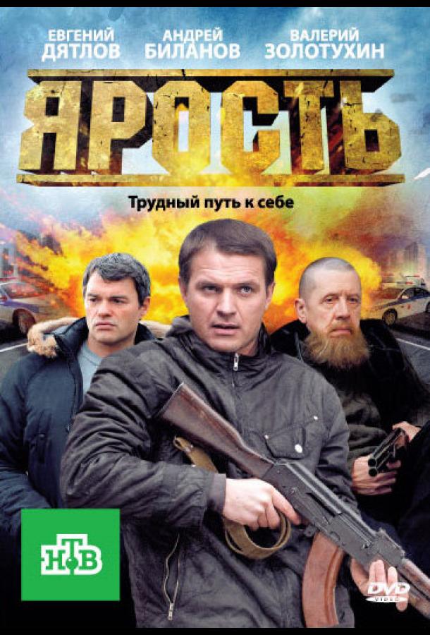 Ярость (2011) онлайн бесплатно