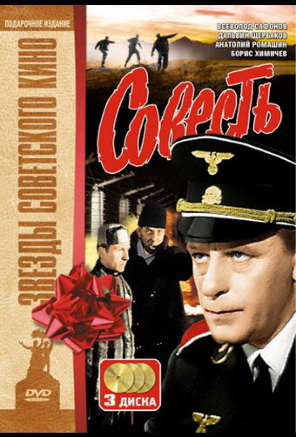 Совесть (1974) онлайн бесплатно