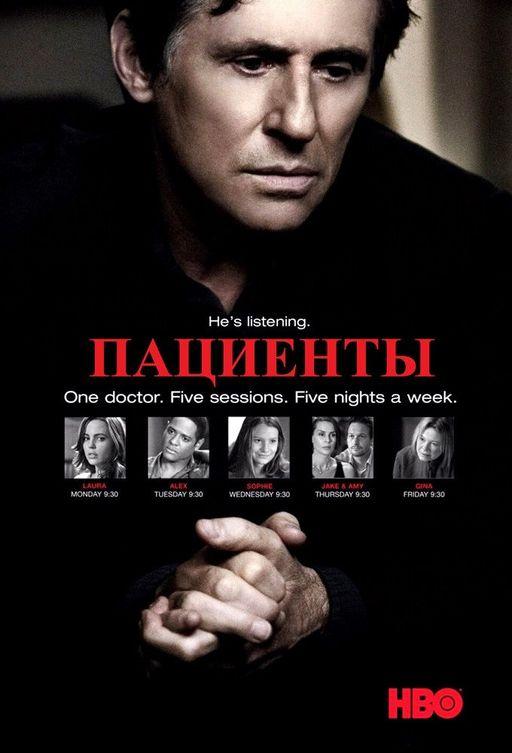 Пациенты (2008) онлайн бесплатно