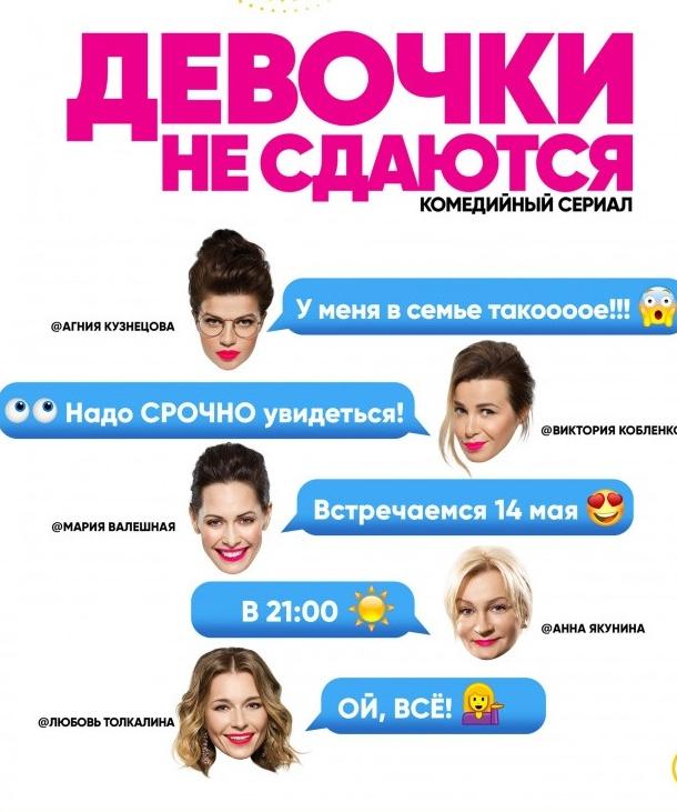 Девочки не сдаются (2017) онлайн бесплатно