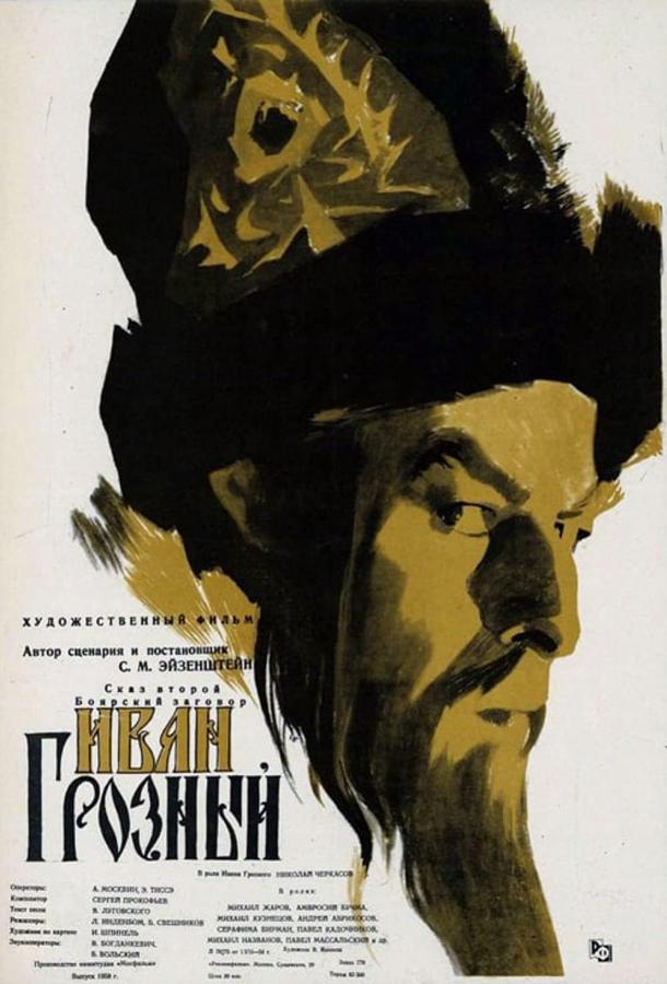 Иван Грозный (1944) онлайн бесплатно