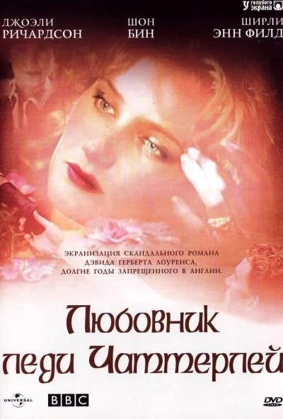 Любовник леди Чаттерлей (1993) онлайн бесплатно