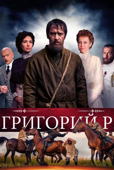 Григорий Р. (2014) онлайн бесплатно