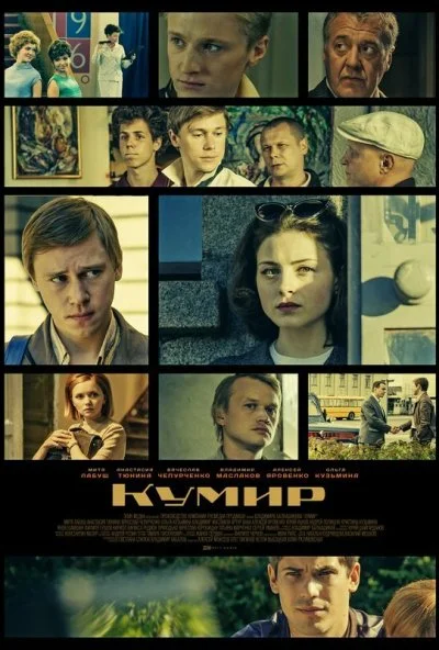 Кумир (2016) онлайн бесплатно