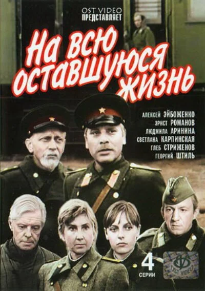 На всю оставшуюся жизнь (1975) онлайн бесплатно